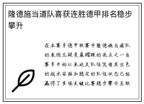 隆德施当道队喜获连胜德甲排名稳步攀升