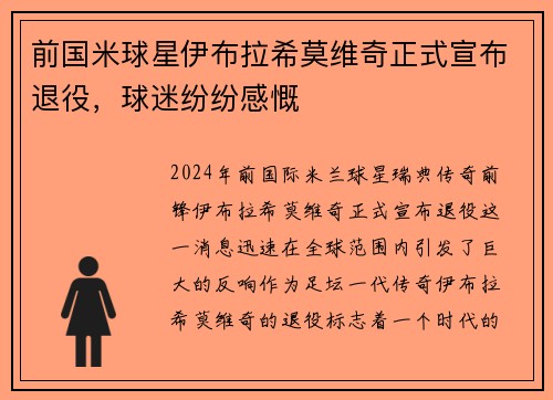 前国米球星伊布拉希莫维奇正式宣布退役，球迷纷纷感慨