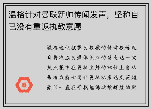 温格针对曼联新帅传闻发声，坚称自己没有重返执教意愿