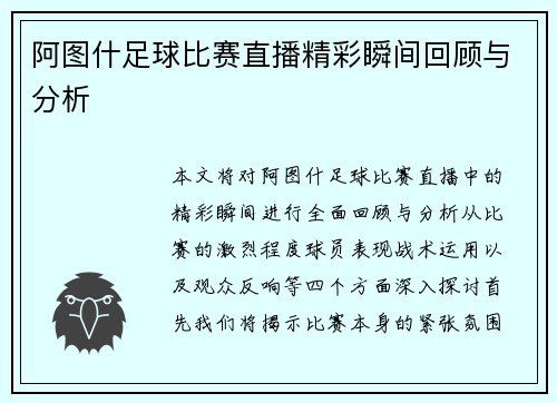 阿图什足球比赛直播精彩瞬间回顾与分析